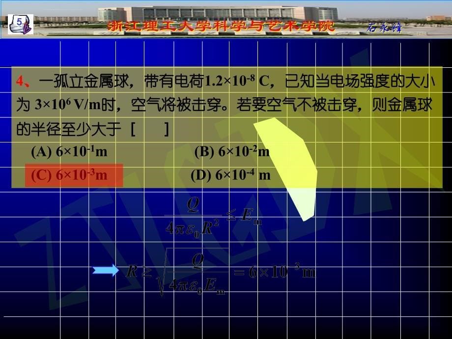 第六章作业课件_第5页