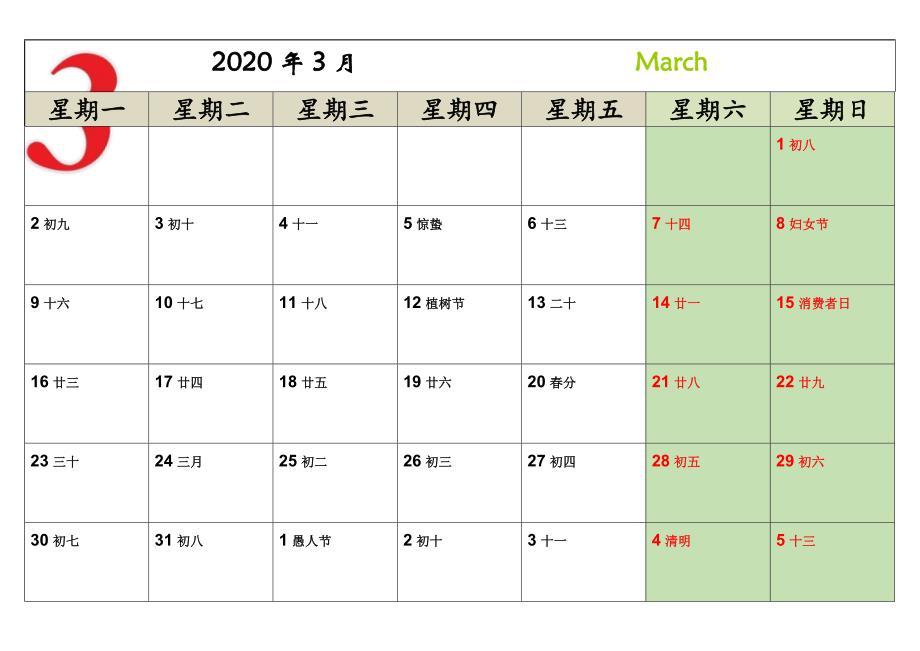 2020年日历(每月一张)精品_第3页