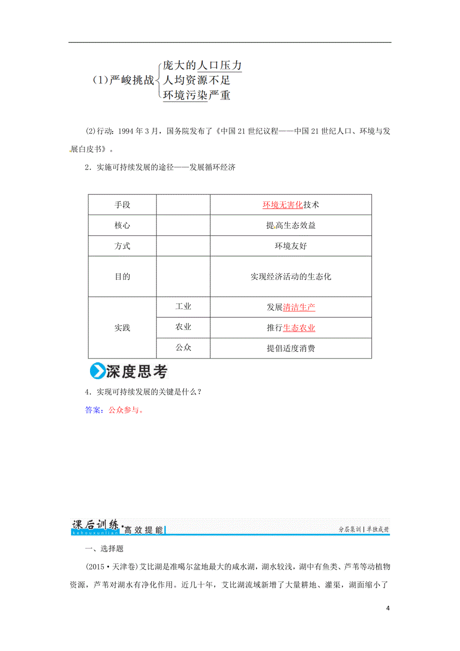 高考地理一轮复习 第二部分 人文地理 第12章 人类与地理环境的协调发展 30 人类与地理环境的协调发展学案_第4页