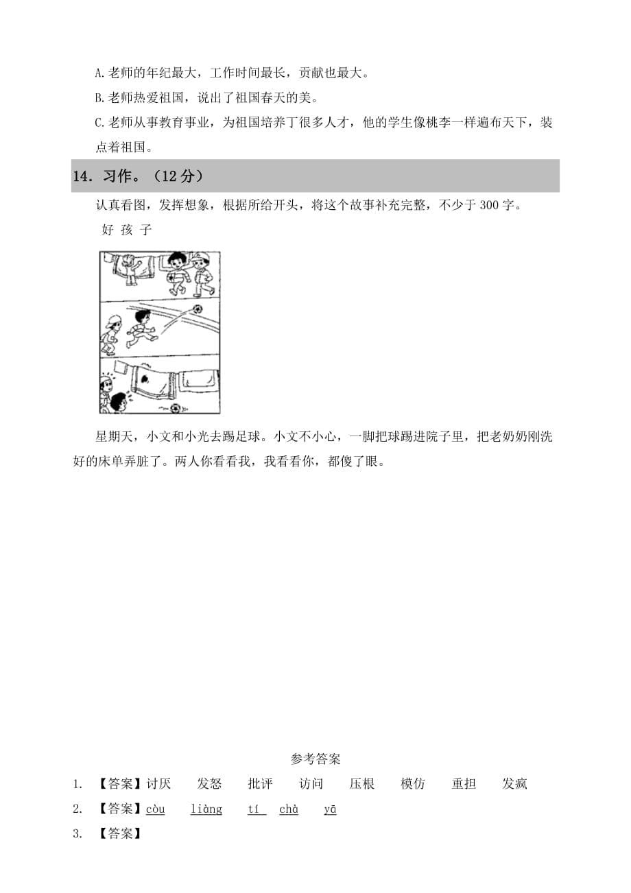 统编版语文三年级上册第四单元测试卷（一）（含答案）_第5页