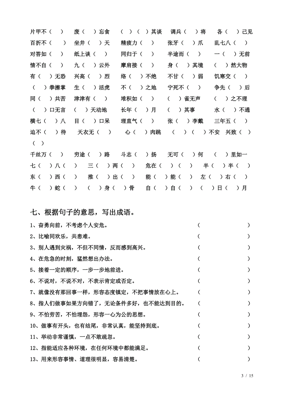 小升初常考成语专项训练(试题含答案)精品_第3页