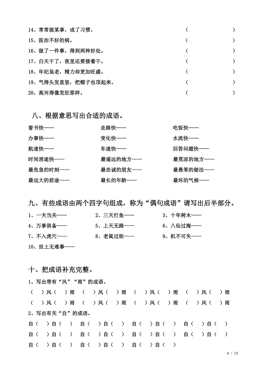 小升初常考成语专项训练(试题含答案)精品_第4页