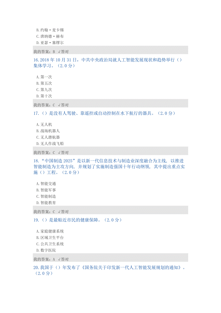 公需科目：2020年度人工智能与健康试题及答案(五)精品_第4页