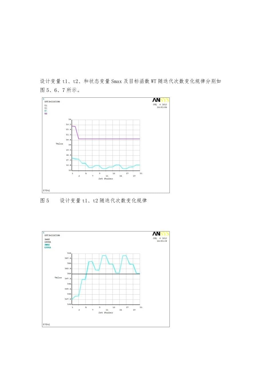 压力容器壁厚设计课程设计_第5页