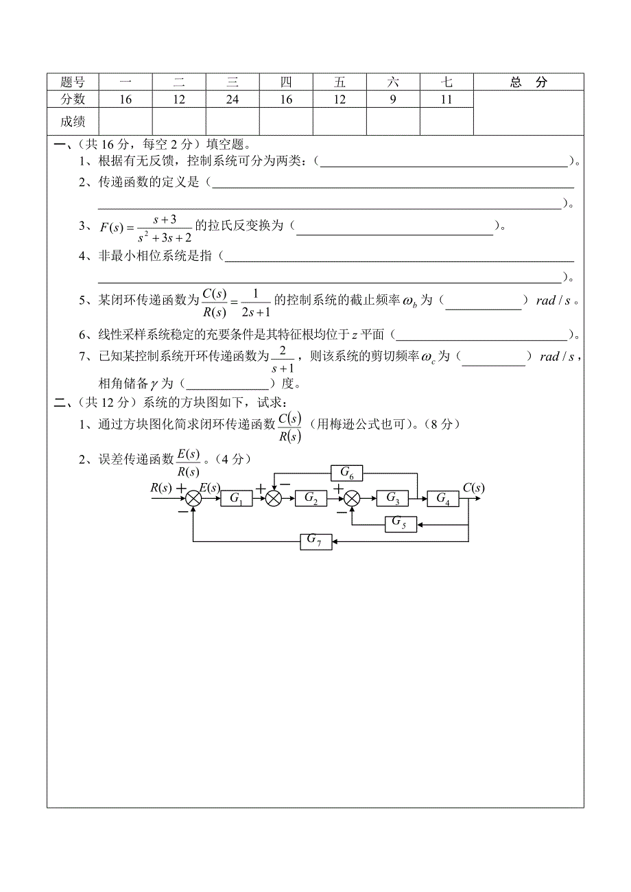 自动控制原理试题(含答案)._第1页