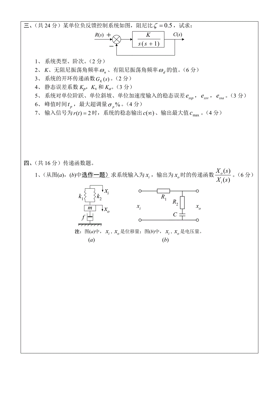 自动控制原理试题(含答案)._第2页