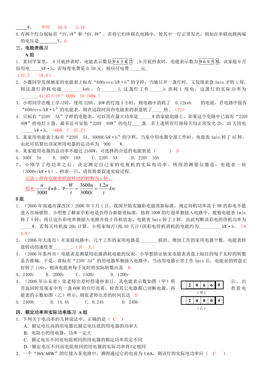 《电功、电功率》经典练习题+答案精品_第2页