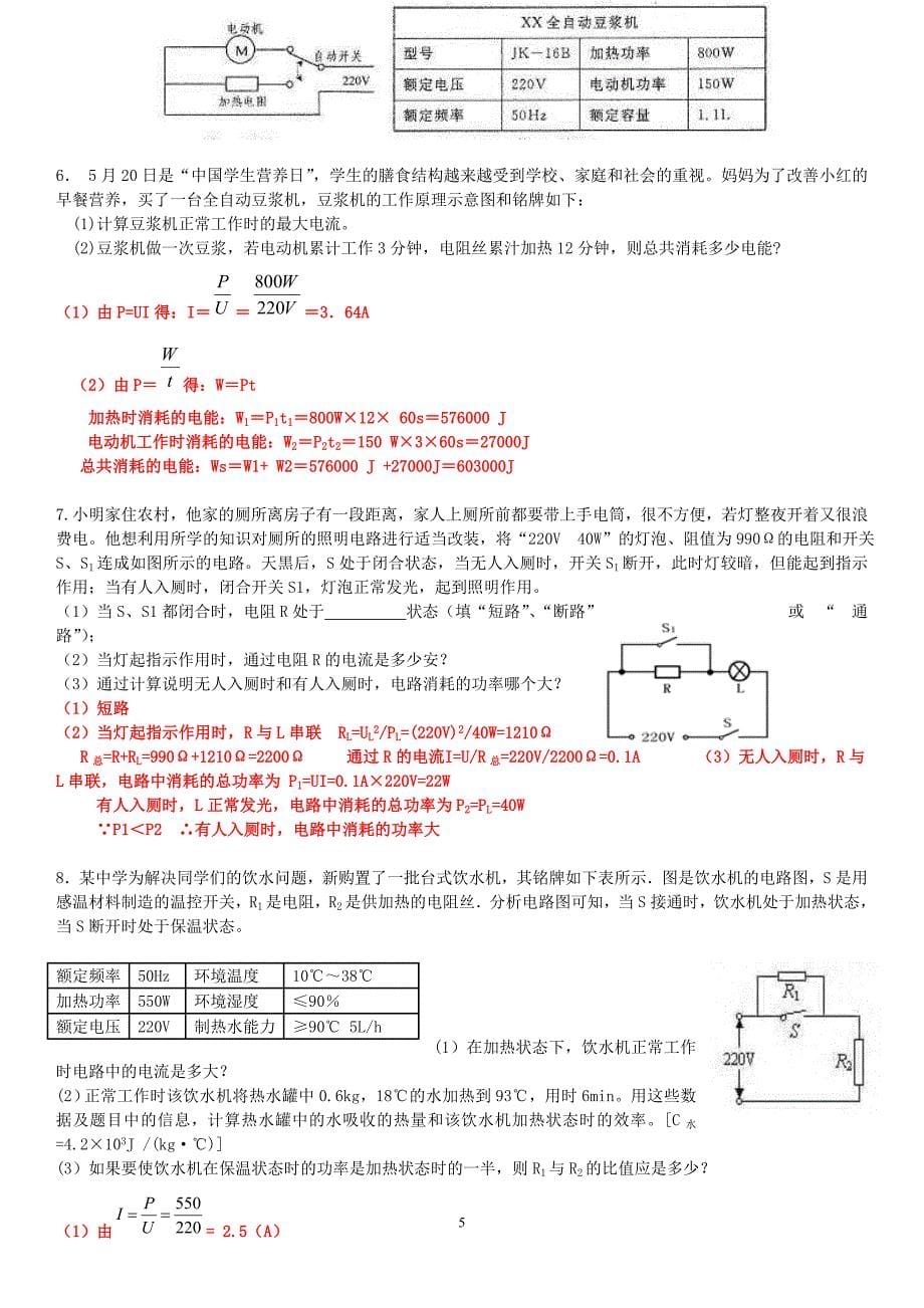 《电功、电功率》经典练习题+答案精品_第5页