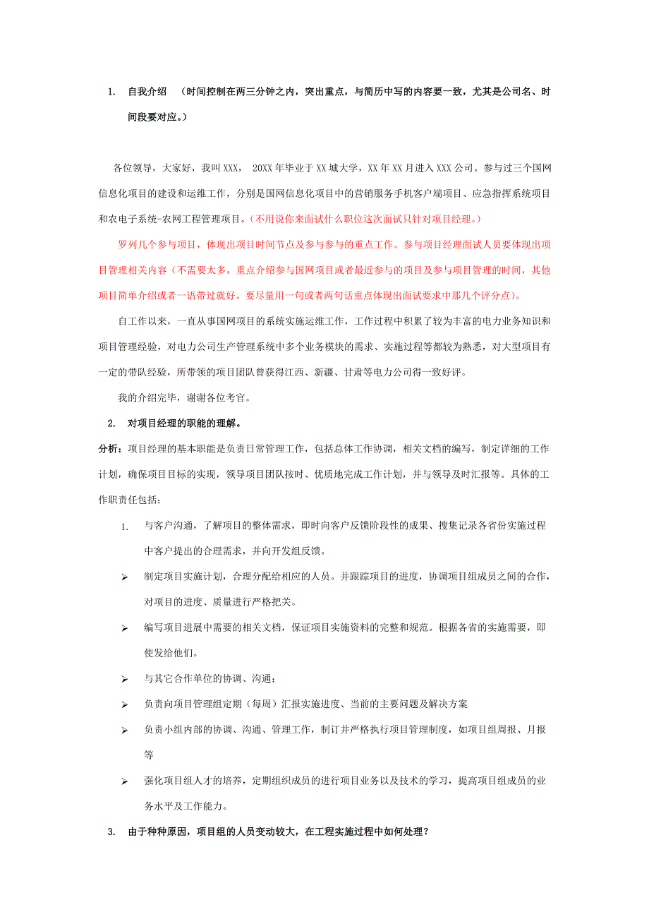 软件实施项目经理个人介绍及面试常见问题总结分析_第1页