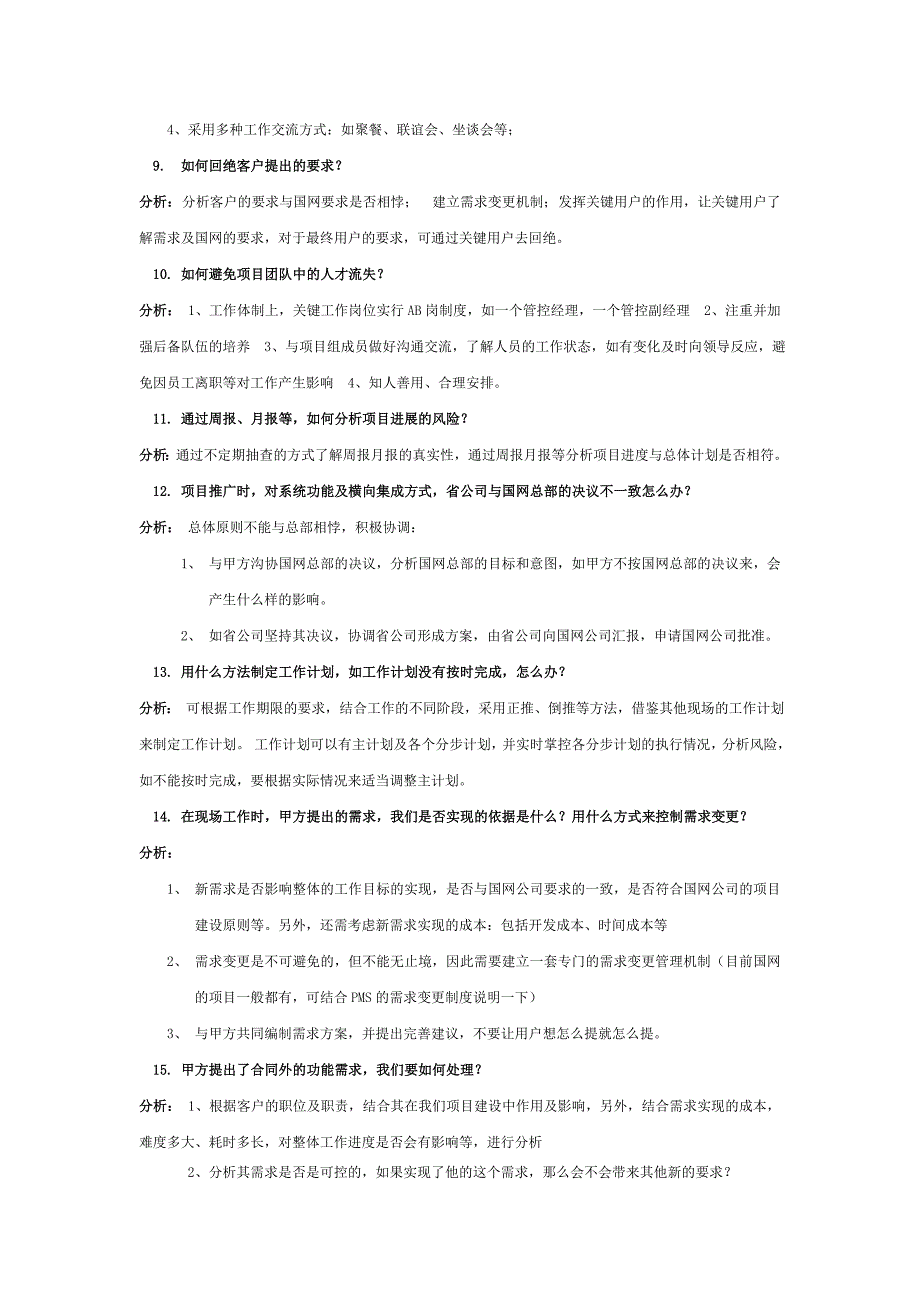 软件实施项目经理个人介绍及面试常见问题总结分析_第3页