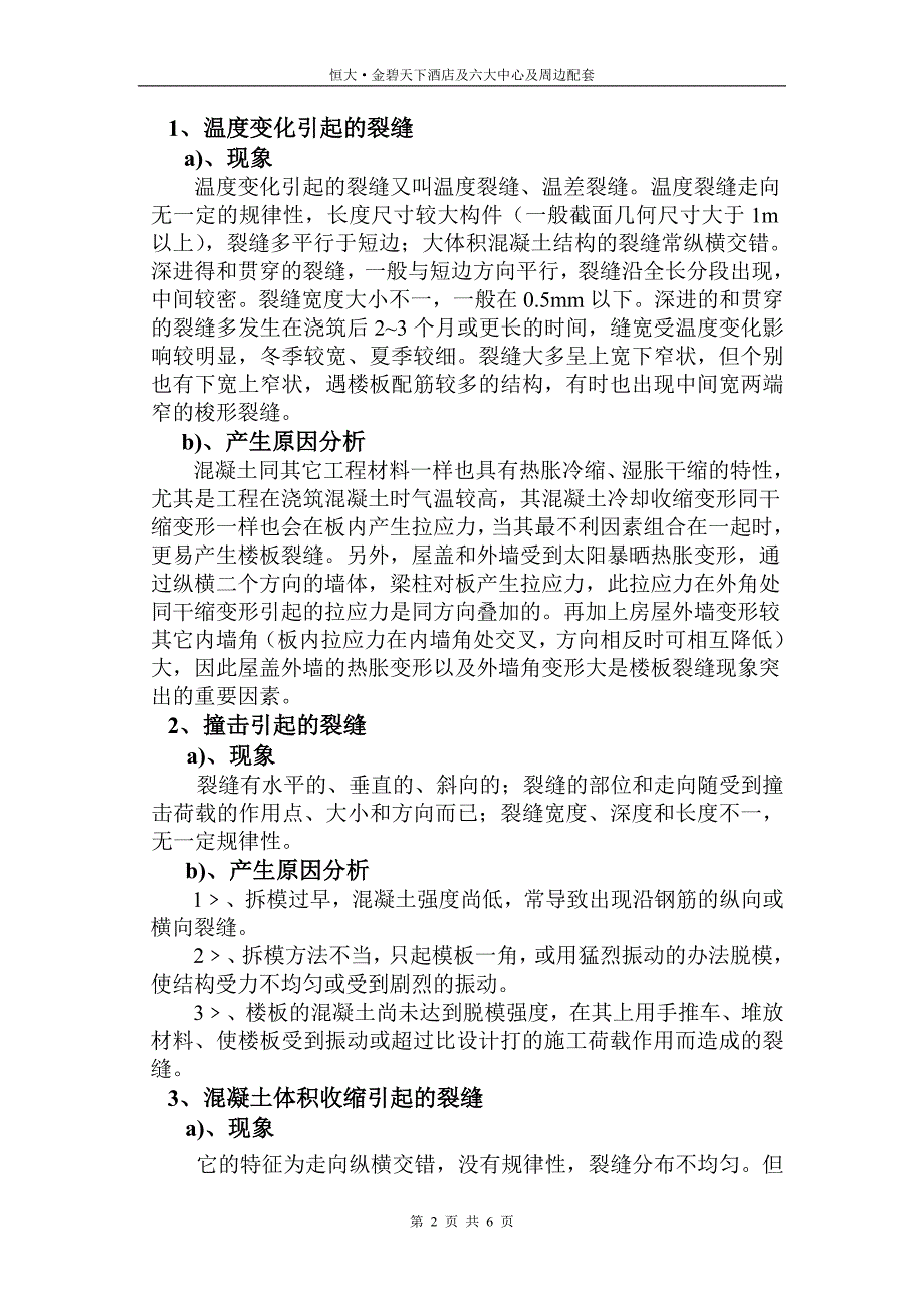 7187（整理）楼板贯穿裂缝处理方案及预控措施_第2页