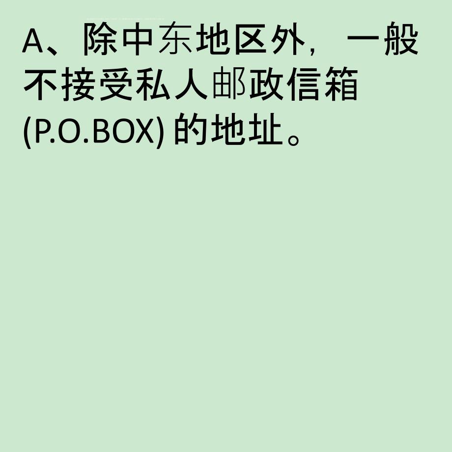 沈阳国际快递解析快件操作基本要求课件_第3页