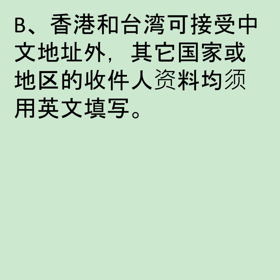 沈阳国际快递解析快件操作基本要求课件_第4页