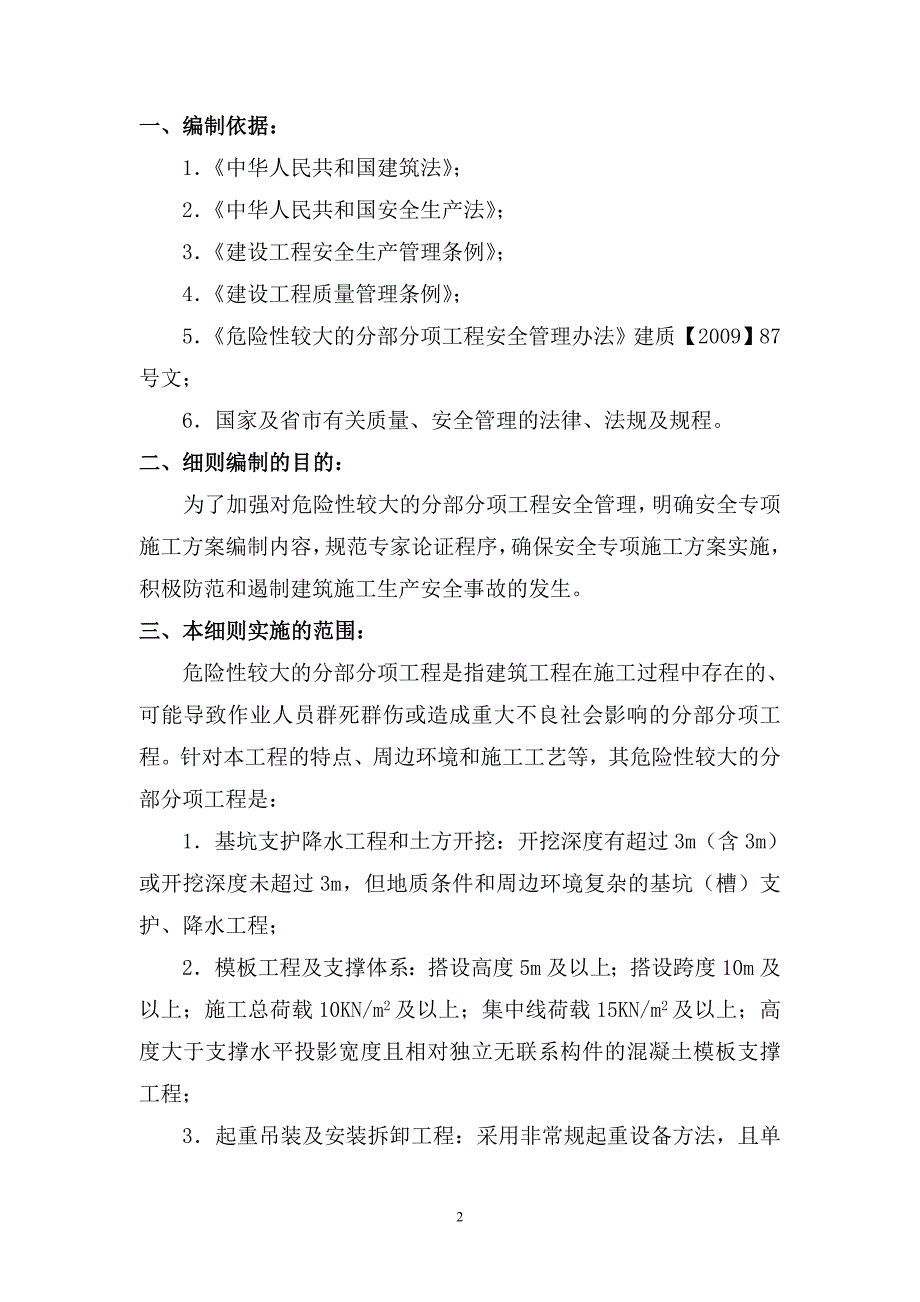 危险性较大的分部分项工程监理实施(最终新版本)_第2页