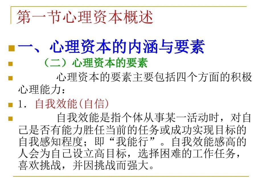 大学生成功人生的心理资本课件_第5页