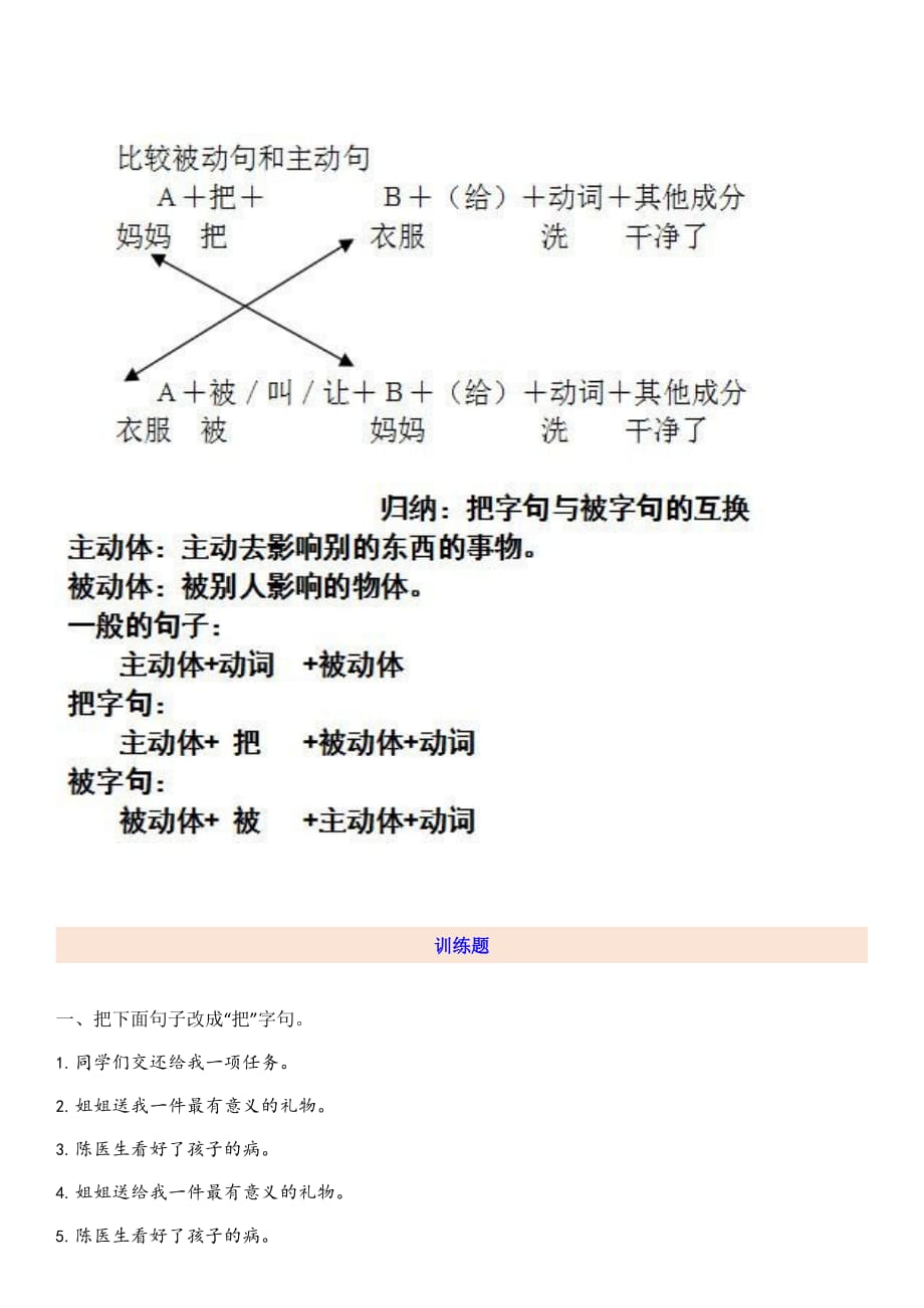 部编版三年级上册语文4句式变换练习（把字句、被字句）_第3页