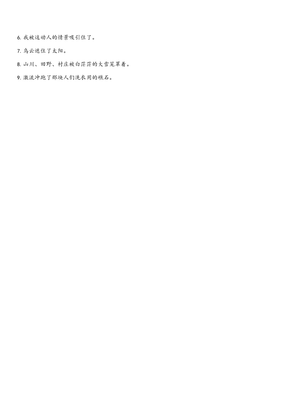 部编版三年级上册语文4句式变换练习（把字句、被字句）_第4页