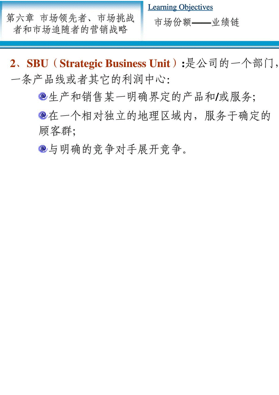 市场领先者丶市场挑战者和市场追随者的营销战略_第4页