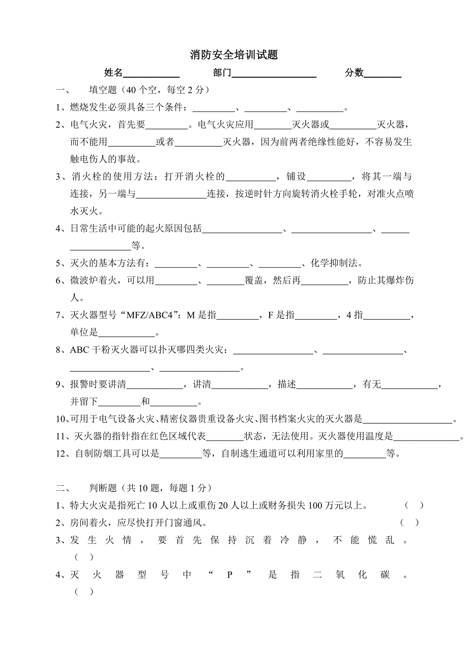 7629（整理）消防安全培训试题(附答案)_第1页