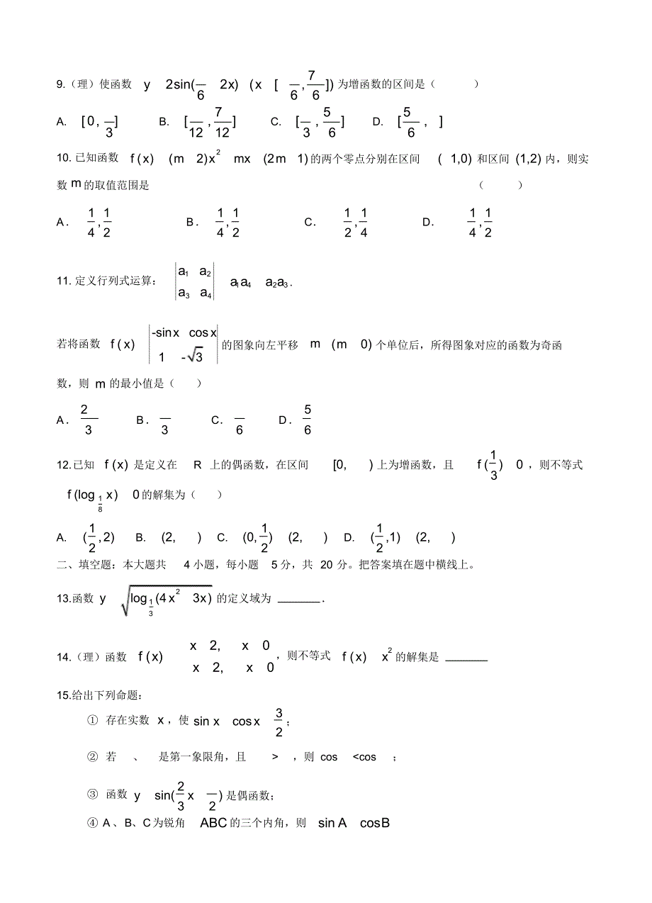 辽宁省五校协作体2013届高三第二次模拟考试数学(理)试题_第2页