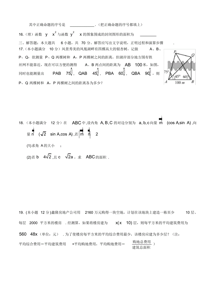 辽宁省五校协作体2013届高三第二次模拟考试数学(理)试题_第3页