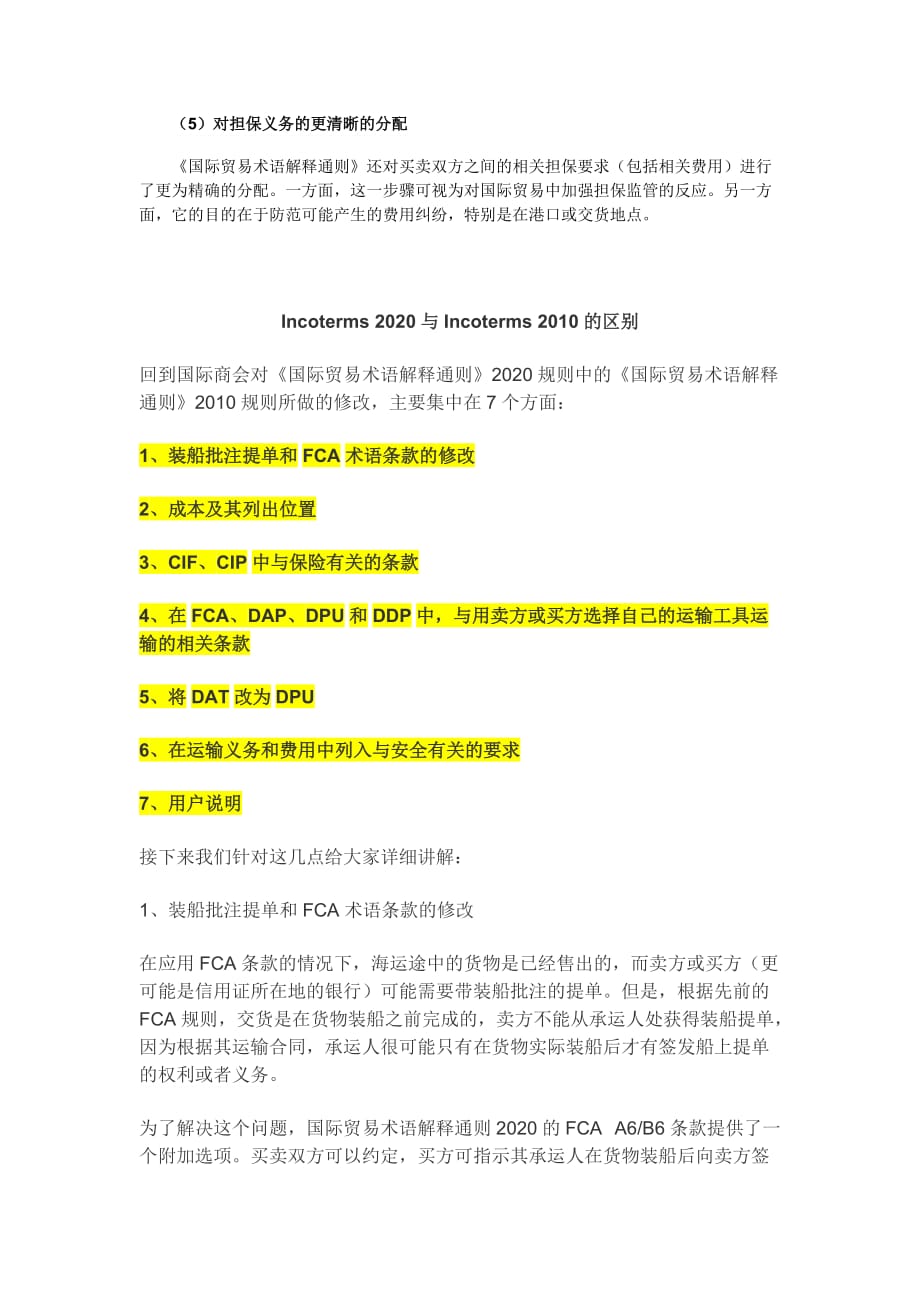 Incoterms 2020解释以及与Incoterms 2010区别精品_第2页