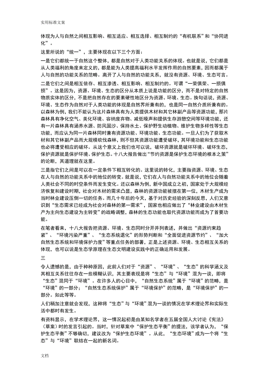 正确认识资源、环境、生态地关系_第3页