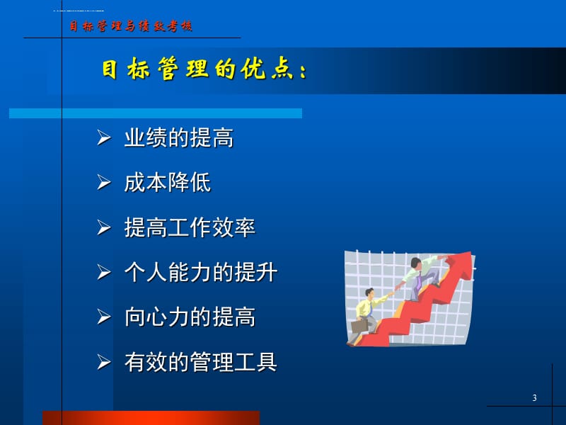 目标管理与绩效考核方案课件_第3页