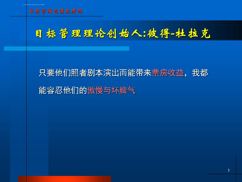 目标管理与绩效考核方案课件_第5页