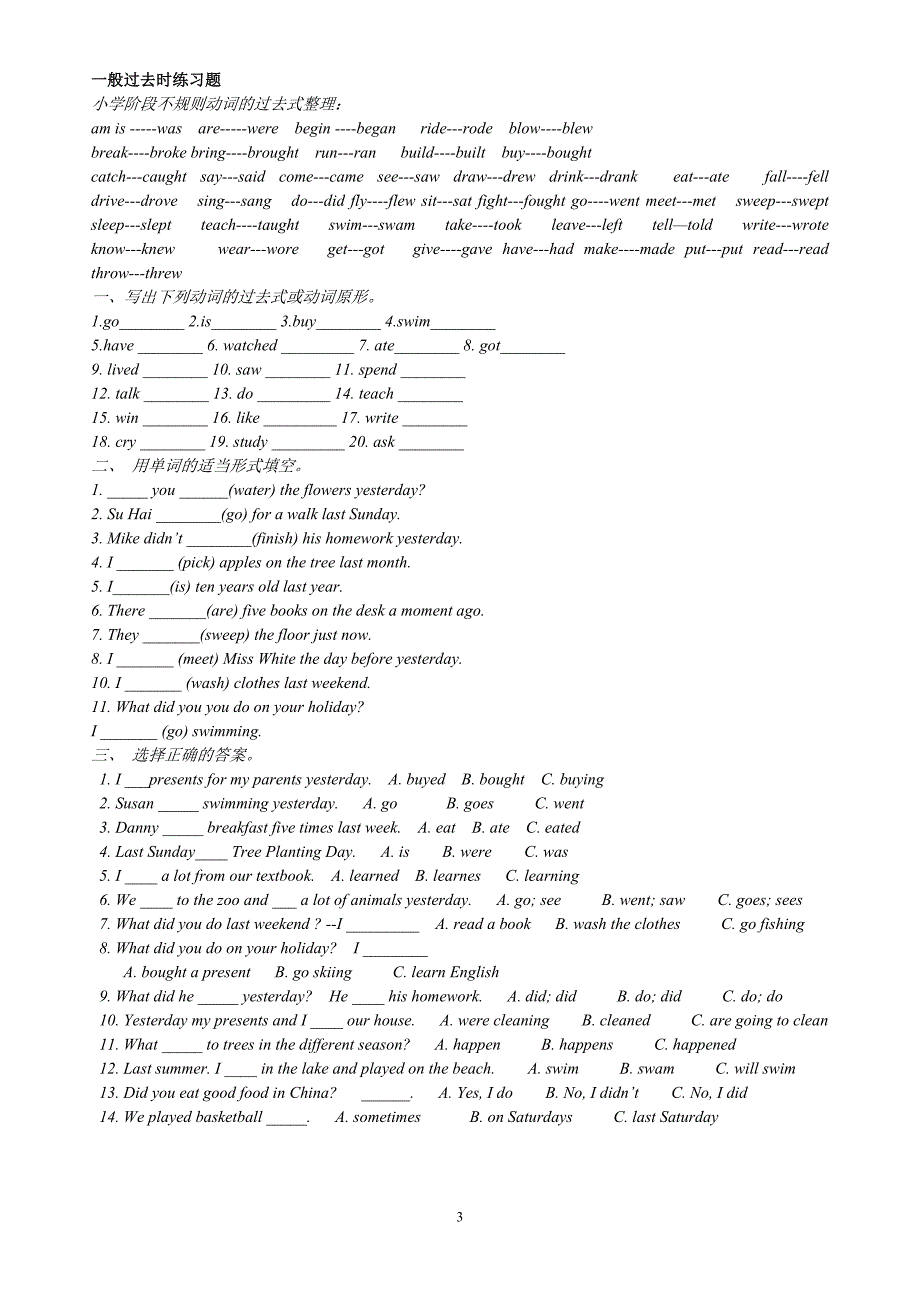 PEP小学英语四种时态练习题及答案精品_第3页