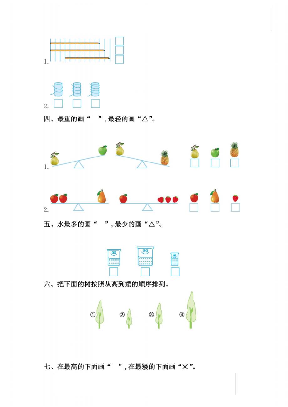 苏教版数学一年级(上)第二单元检测卷1(含答案)_第2页