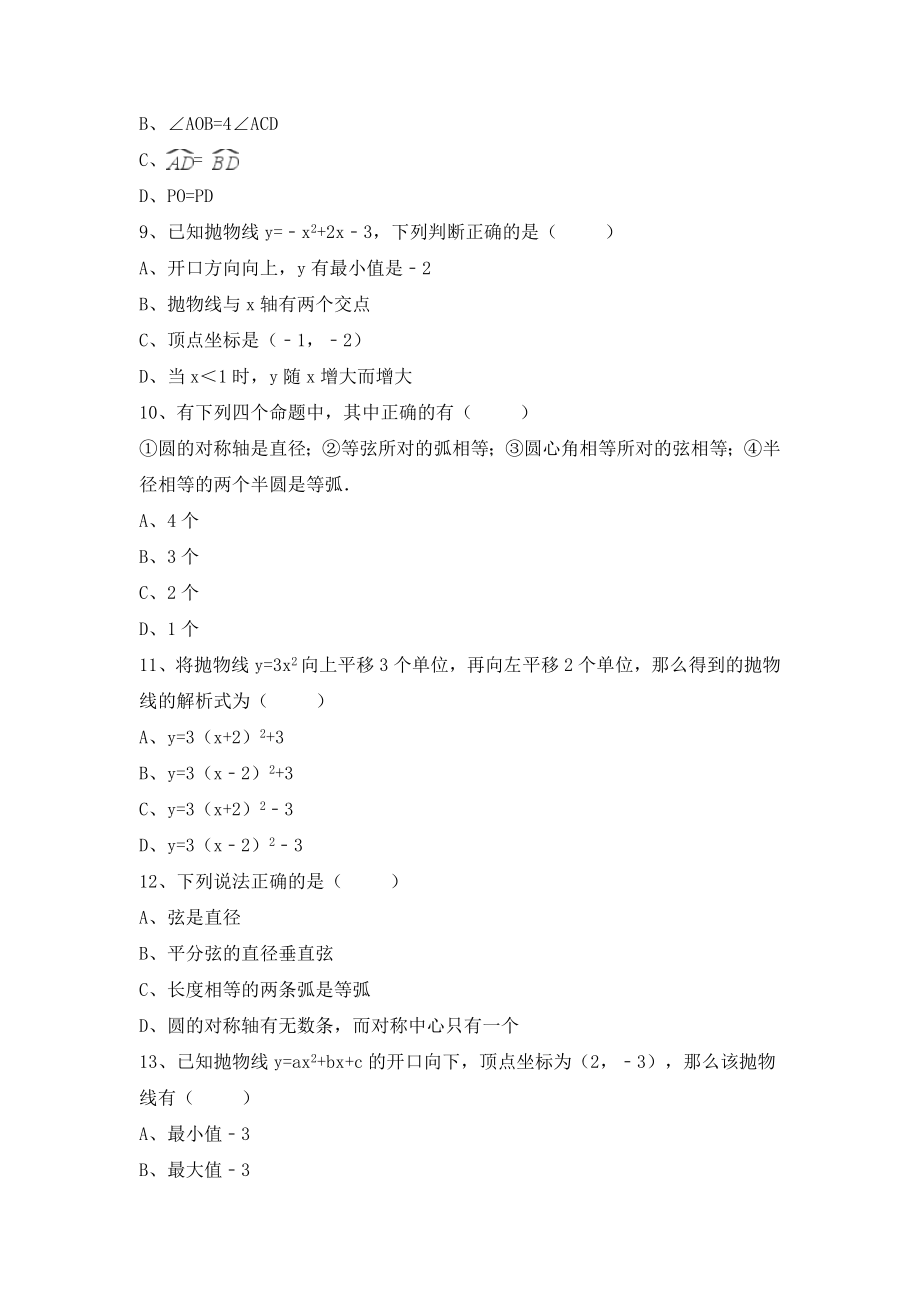 人教版九年级上学期期中考试数学试卷及答案解析（共6套）_第3页