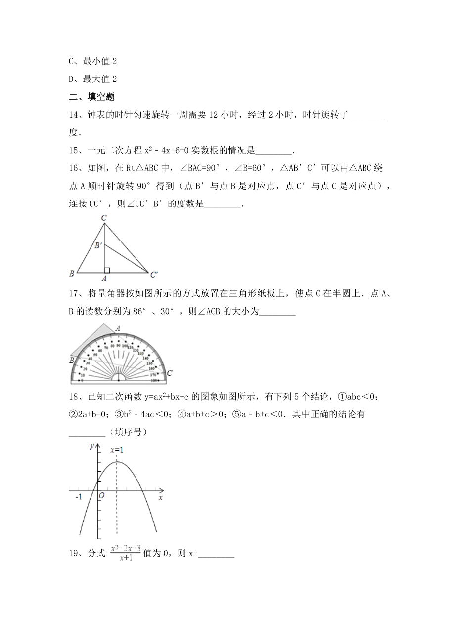 人教版九年级上学期期中考试数学试卷及答案解析（共6套）_第4页