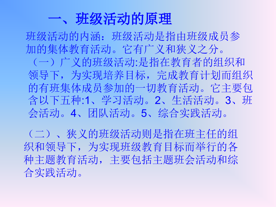 {精品}班级活动的组织与策划课件(文字) {精品}_第3页