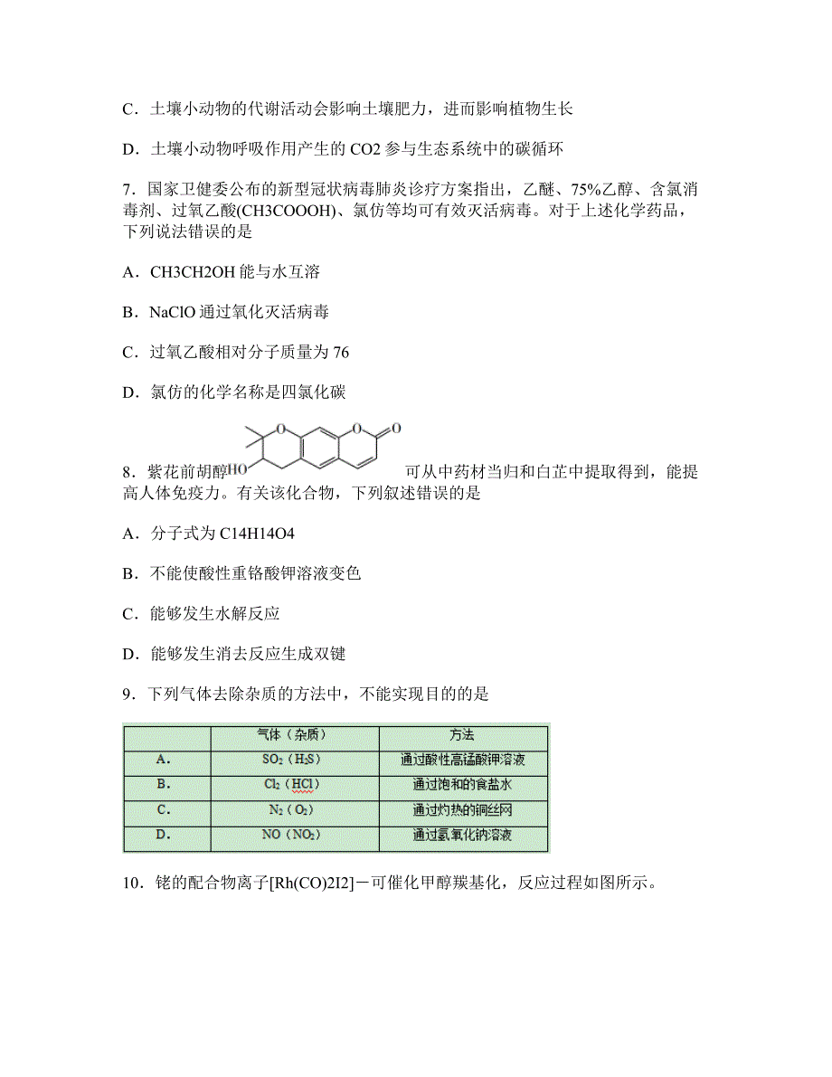 2020全国1卷高考理综试题及答案解析精品_第3页