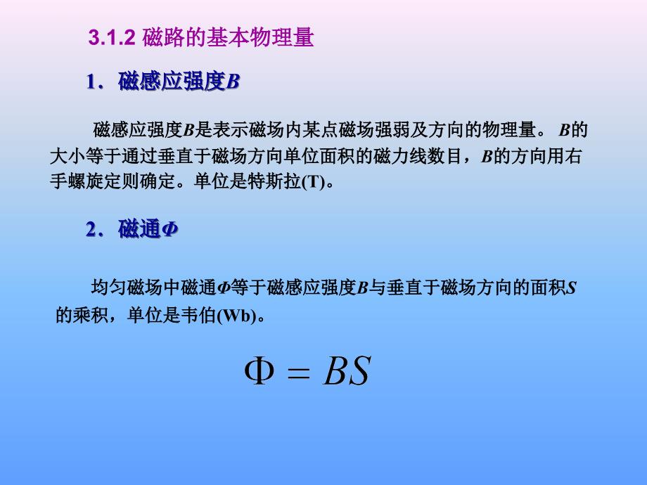 汽车电工电子 第3章 磁路与变压器课件_第3页