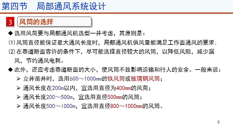 局部通风机的选型课件_第5页