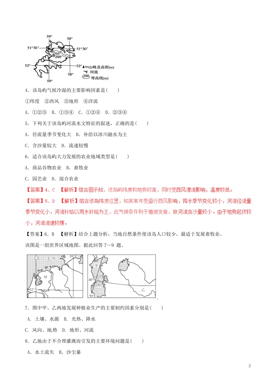 高考地理（深化复习+命题热点提分）专题09 区域分析与地理信息技术_第2页