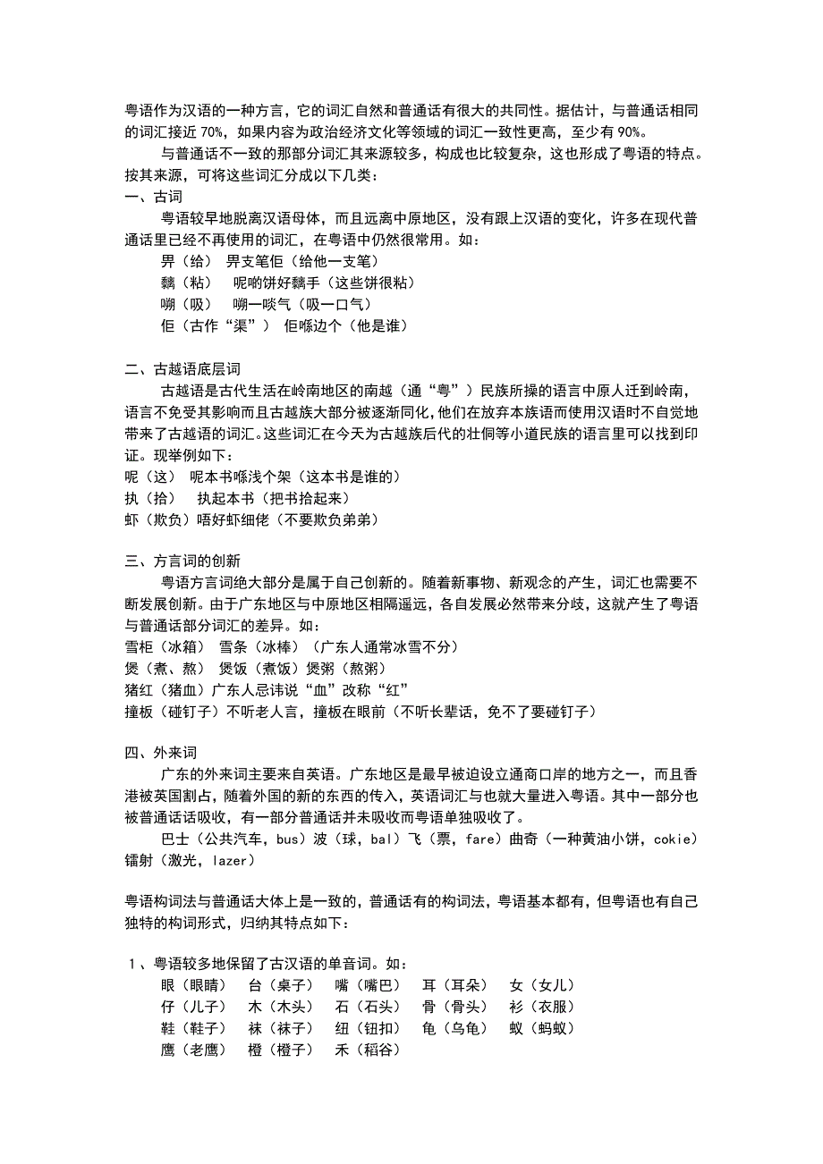 9004（整理）粤语原理和怎样快速学习粤语_第1页