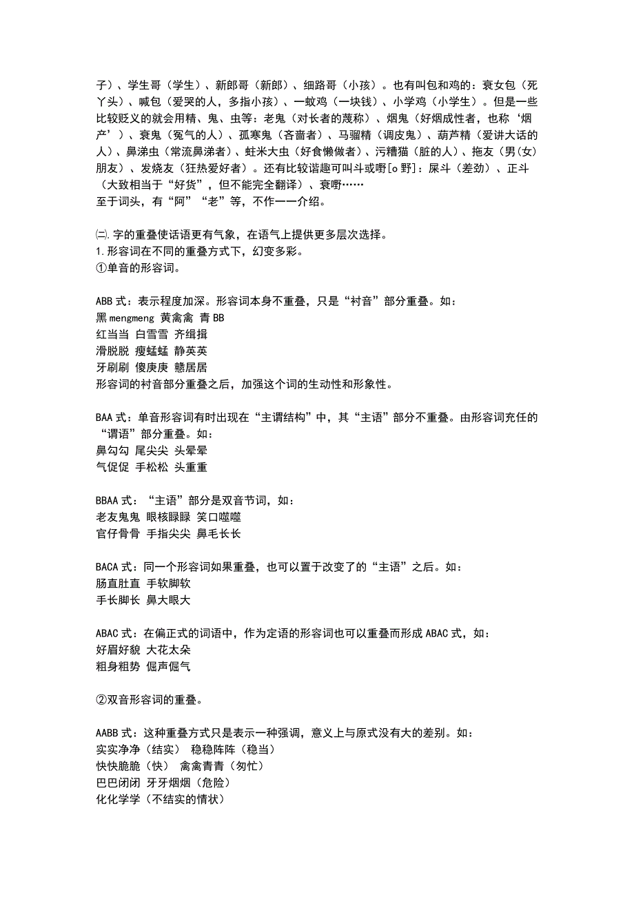 9004（整理）粤语原理和怎样快速学习粤语_第3页