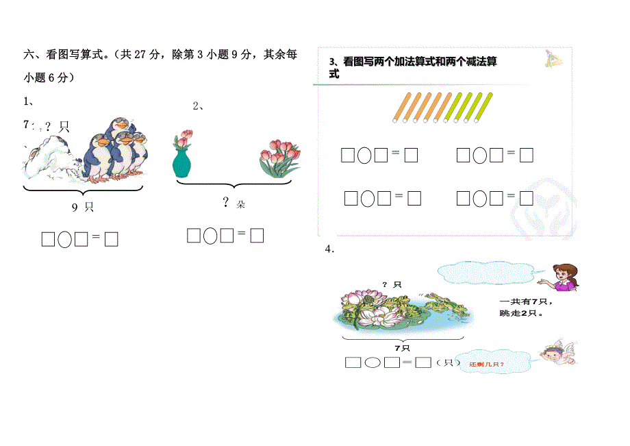 {精品}新人教版一年级上册数学期中测试题 {精品}_第3页