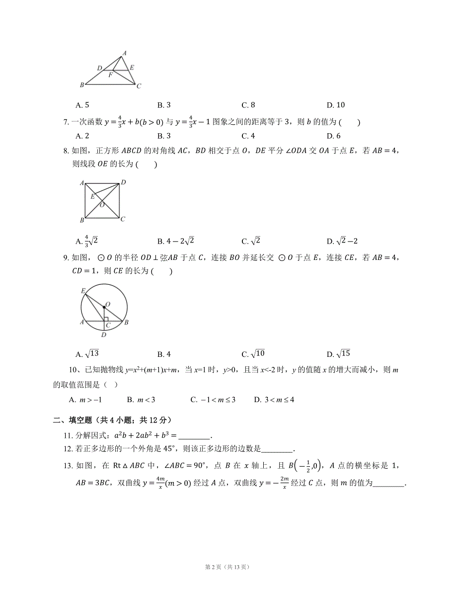 2020陕西中考数学试卷及答案精品_第2页