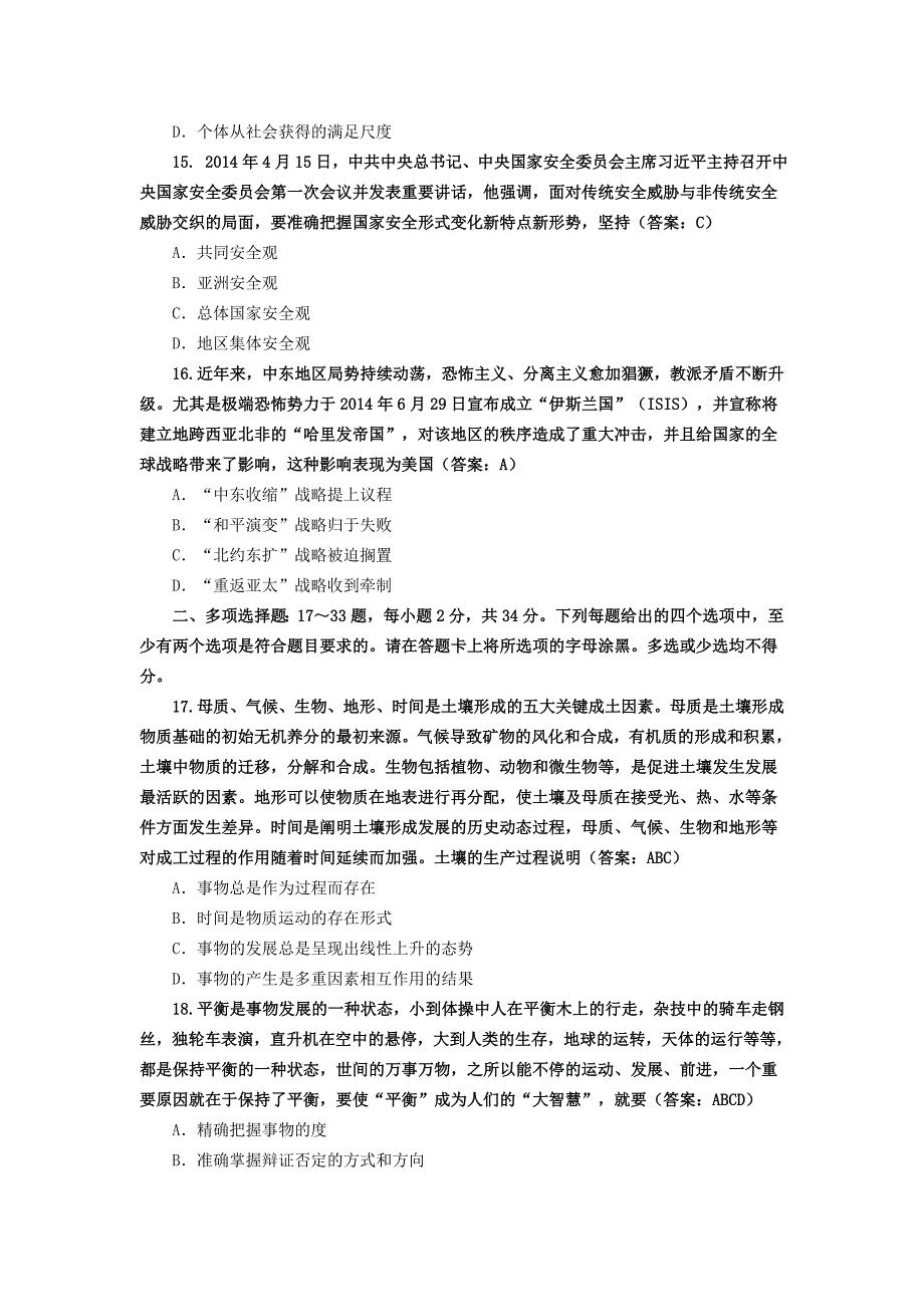 2015年全国考研政治真题及参考答案(完整版)精品_第4页