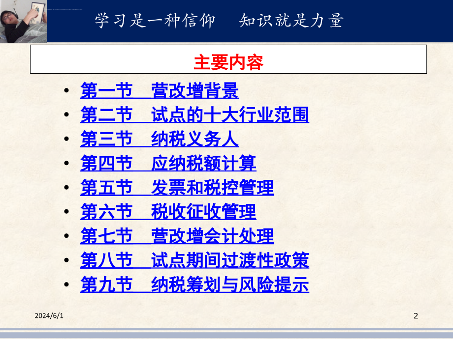 营业税改增值税培训资料课件_第2页