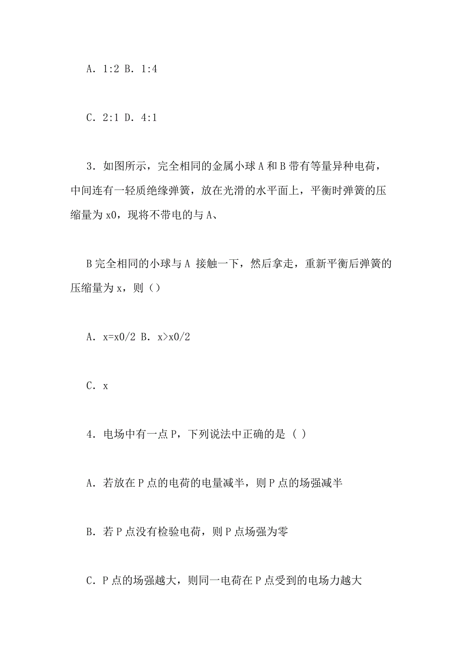 2020年高中物理选修31第一章静电场作业题14份(人教版有答案和解释)_第2页