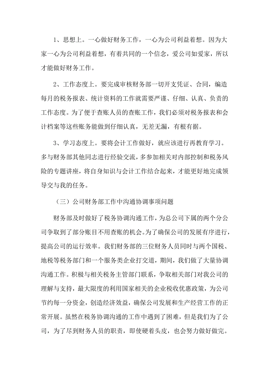 4篇2020公司财务年终工作总结_第2页