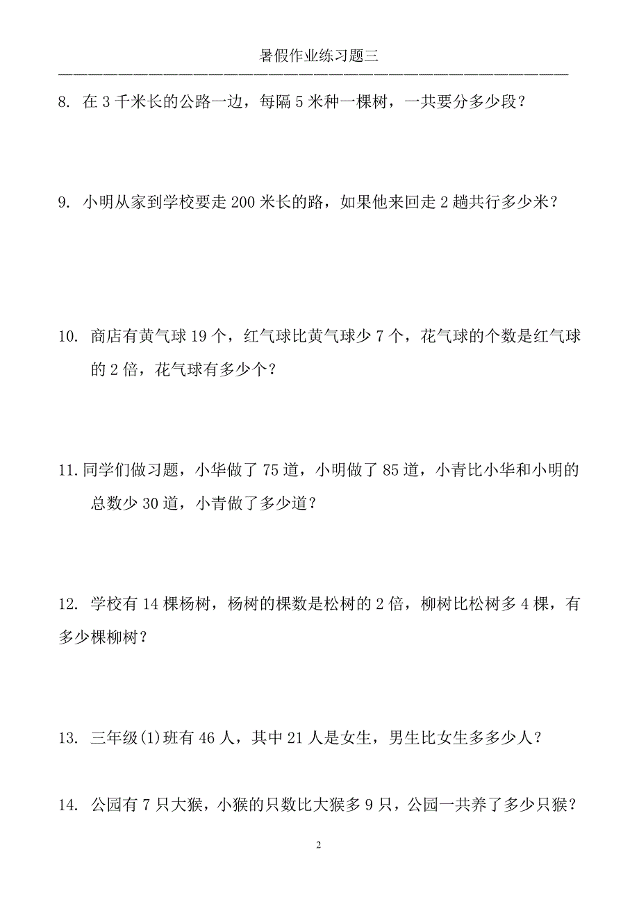 小学三年级数学应用题大全(500题最全)精品_第2页