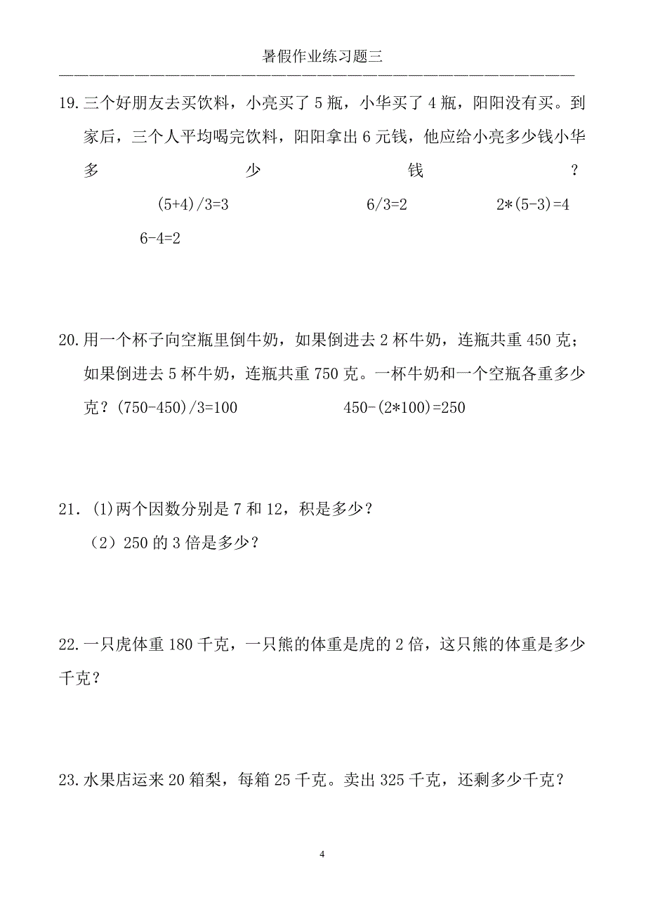 小学三年级数学应用题大全(500题最全)精品_第4页