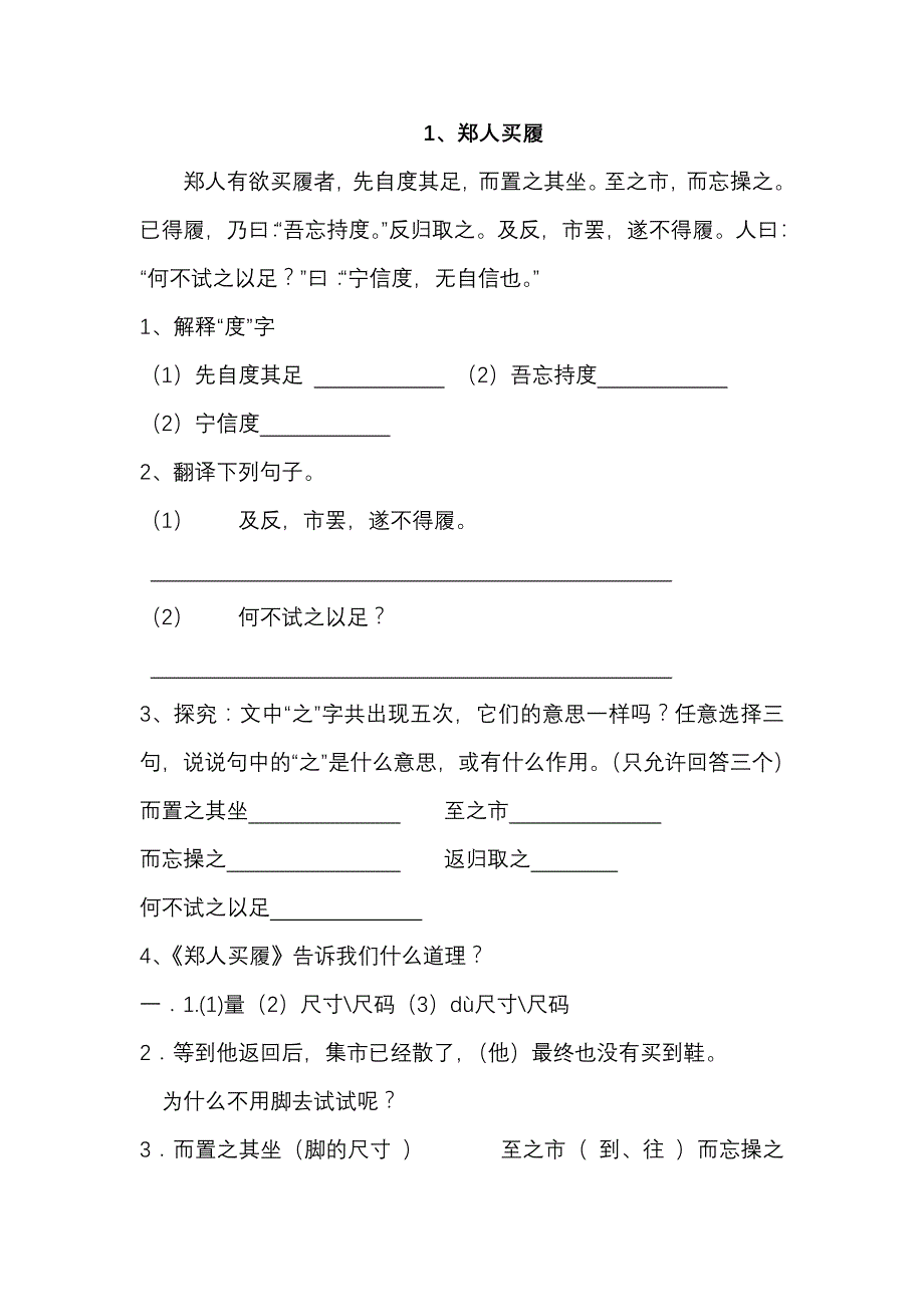 六年级文言文练习及答案精品_第1页