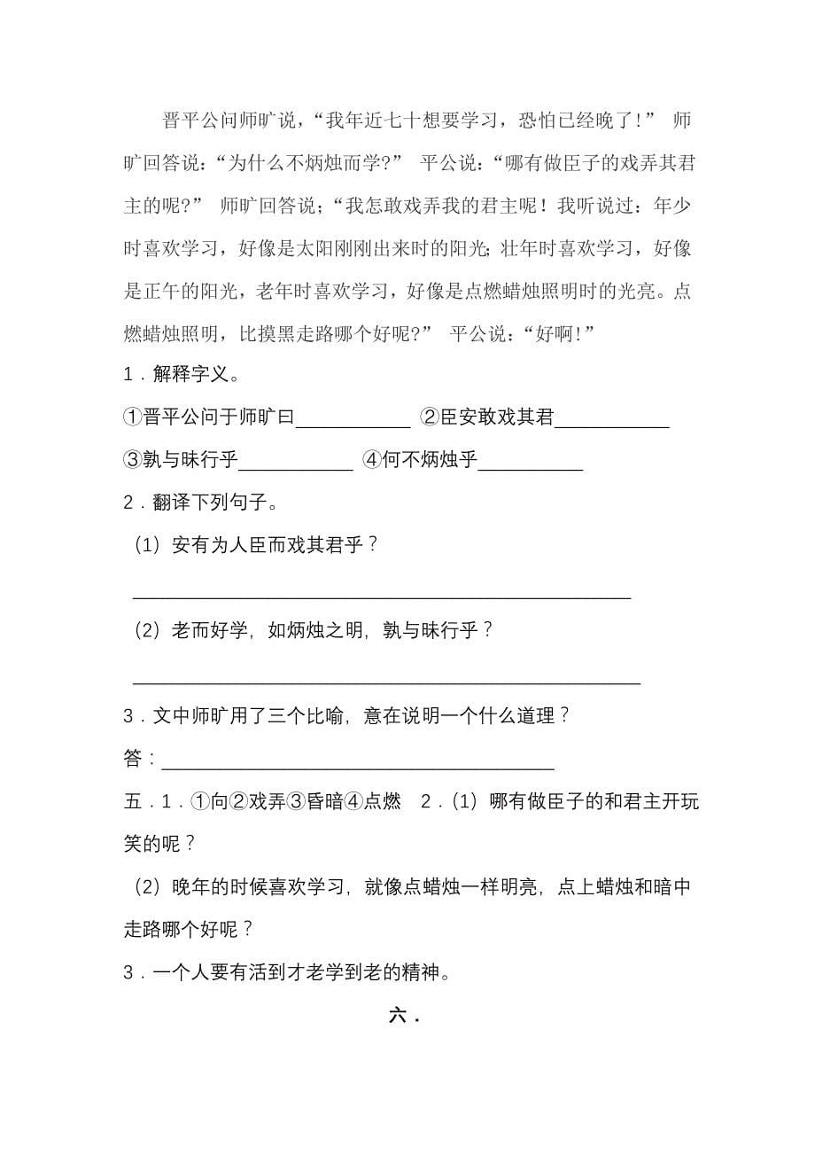 六年级文言文练习及答案精品_第5页